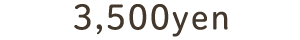 3500円